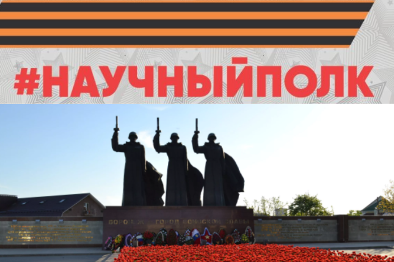Студенты РГУП – участники патриотической акции «Научный полк»