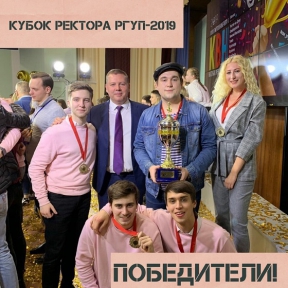Победный финал XVIII Ежегодных игр КВН на Кубок Ректора РГУП